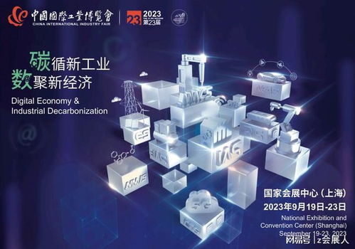 2023中国国际工业博览会 新材料技术推广服务引领产业升级