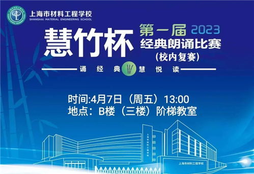 上海市材料工程学校荣获上海市国家通用语言文字推广普及优秀典型集体称号，成为中职领域唯一获此殊荣的学校