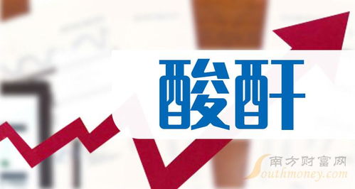 A股酸酐概念上市公司2024年名单解析（截至5月10日） 聚焦新材料技术推广服务新机遇