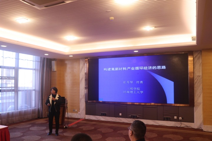 聚焦新材料技术，推动氟化工产业高质量发展——三明市氟化工产业协会2019年会综述